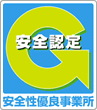 Gマーク　安全性優良事業所